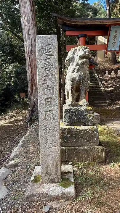 日原神社(京都府)