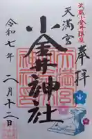 小金井神社(東京都)