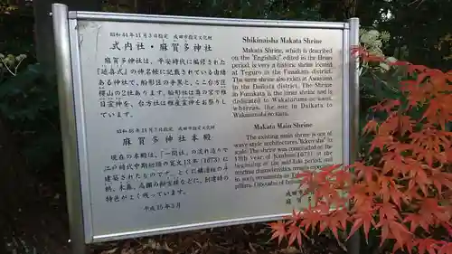 麻賀多神社の歴史