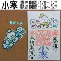 鴨島八幡神社の御朱印