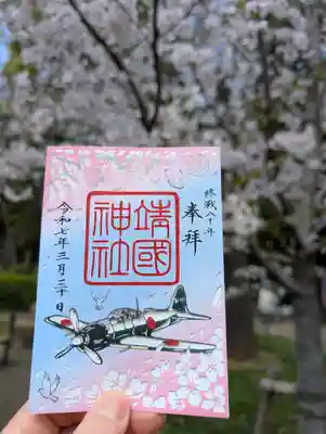 靖國神社(東京都)