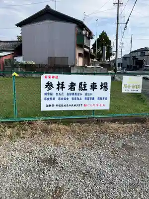 若栗神社八幡宮（島村）のその他建物