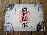 藤森神社の御朱印