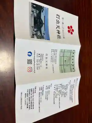 打出天神社(兵庫県)