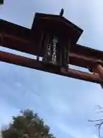 健御名方富命彦神別神社のその他建物