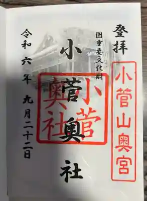 小菅神社奥社(長野県)