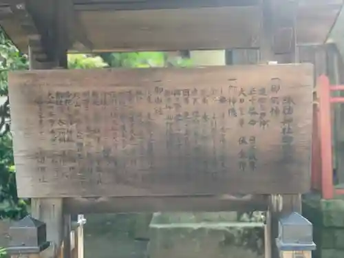 高津諏訪神社の歴史