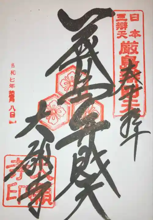 大願寺(広島県)