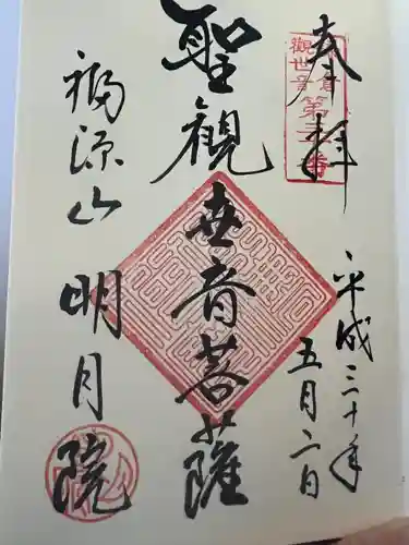 明月院(神奈川県)