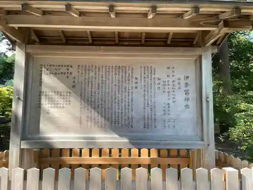 伊奈冨神社の歴史