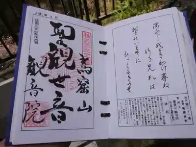 観音院の授与品その他