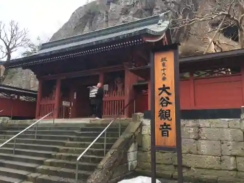 大谷寺の山門