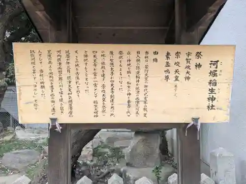 河堀稲生神社の{uncategorized: "未分類", other: "その他", undefined: "問題あり", building: "その他建物", grave: "お墓", sacred_gate: "鳥居", guardian: "狛犬", statue: "像", buddha: "仏像", history: "歴史", nature: "自然", garden: "庭園", animal: "動物", pagoda: "塔", temizu: "手水舎", mountain_gate: "山門・神門", sanctuary: "本殿・本堂", subordinate: "末社・摂社", art: "芸術", scenery: "景色", jizo: "地蔵", ema: "絵馬", goshuin: "御朱印", omikuji: "おみくじ", items: "授与品その他", amulet: "お守り", goshuincho: "御朱印帳", eats: "食事", festival: "お祭り", votive_dance: "神楽", shichigosan: "七五三参", wedding: "結婚式", experience: "体験その他", initially: "初詣", around: "周辺", anti_infection: "感染症対策"}