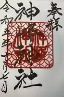 神峰神社(茨城県)