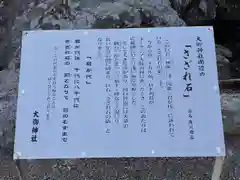 大御神社(宮崎県)