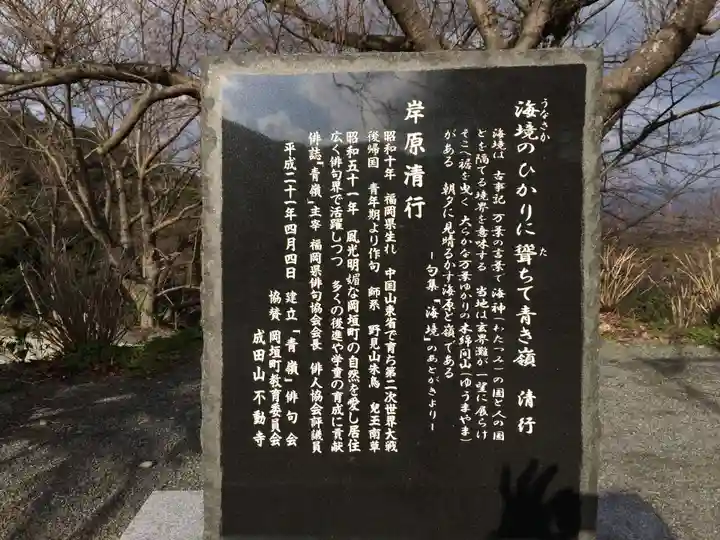 成田山不動寺(福岡県)