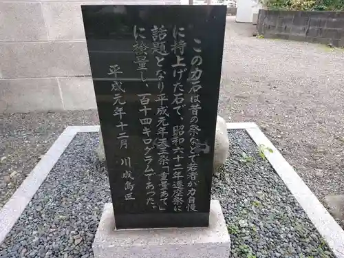 川成島浅間神社の建物その他