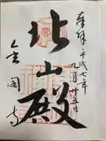 鹿苑寺(金閣寺)の御朱印