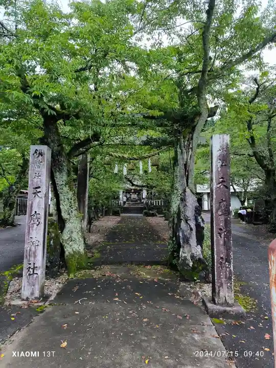 天鷹神社(岐阜県)
