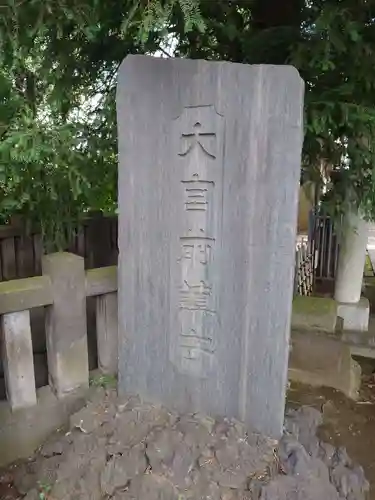 大宮前春日神社(東京都)