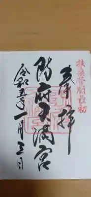 書き置きだと思って行ってみると、直筆で大変ありがたく、受納しました。