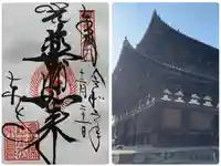 東寺(教王護国寺)の御朱印