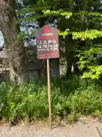 土佐神社(高知県)