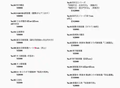 常真寺の御朱印