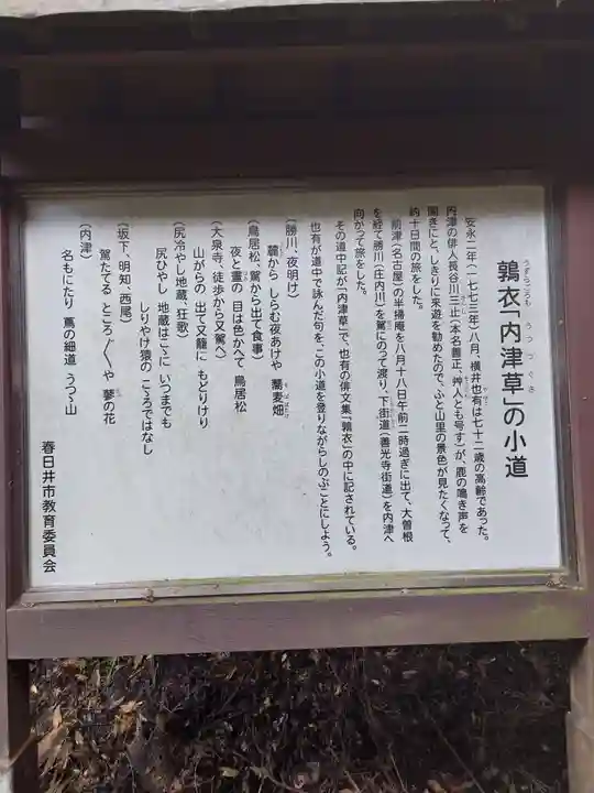 内々神社の歴史