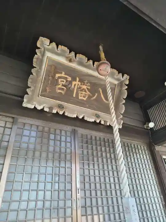石狩八幡神社(北海道)
