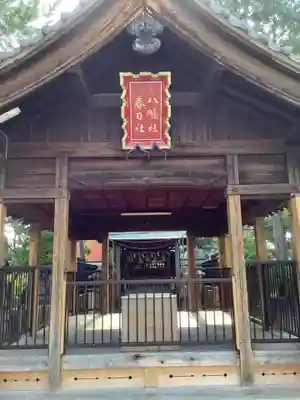 八幡社　春日社合殿の本殿・本堂