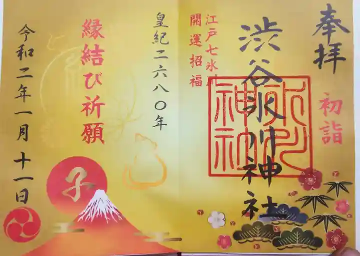 渋谷氷川神社の御朱印