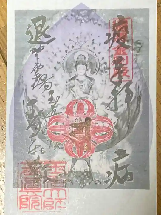 玉眞院玉川大師の御朱印
