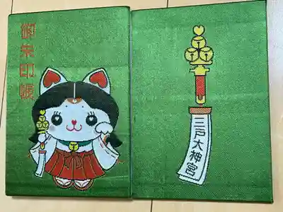 巫女にゃん 御朱印帳