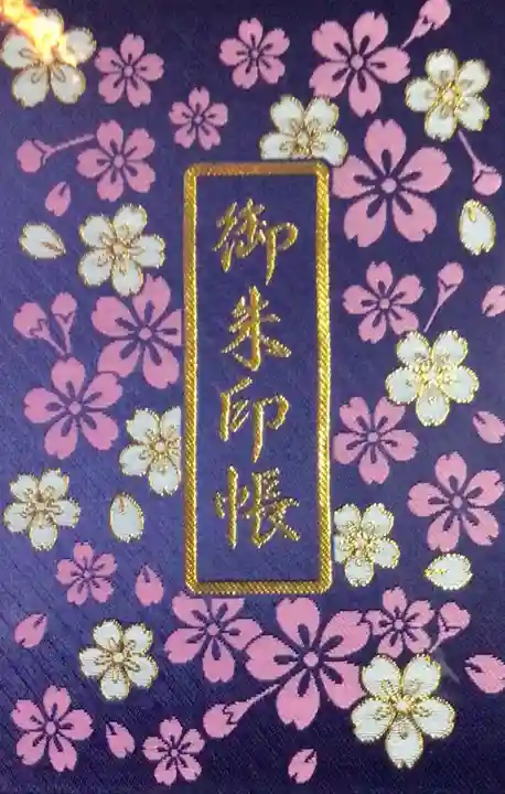 桜神宮(東京都)