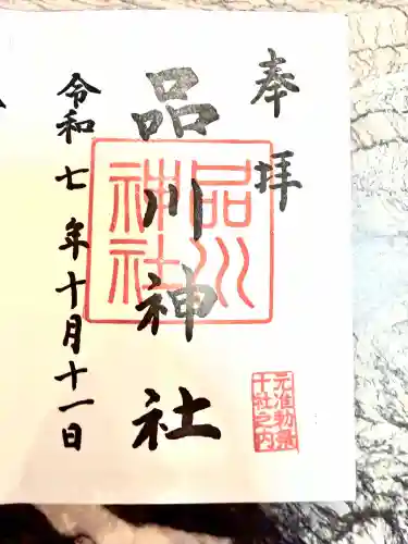 品川神社(東京都)