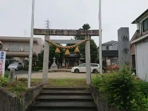 秋葉神社の鳥居