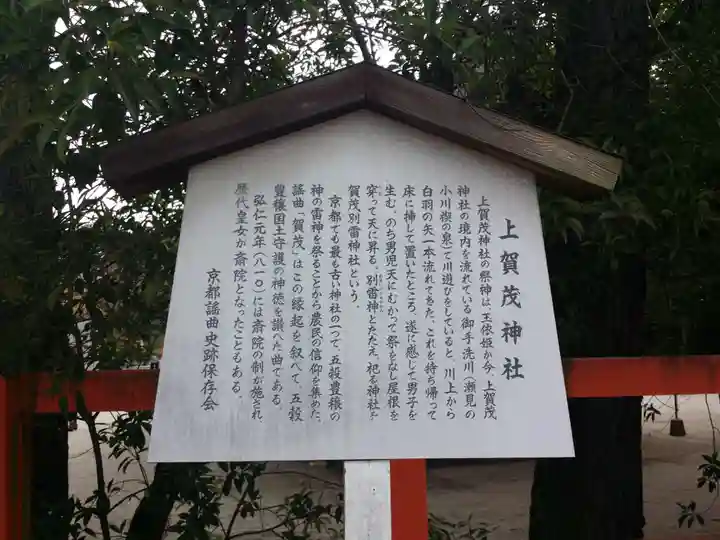 賀茂別雷神社(上賀茂神社)の歴史