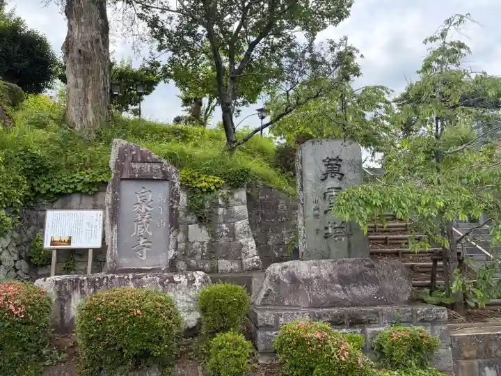 泉蔵寺(神奈川県)