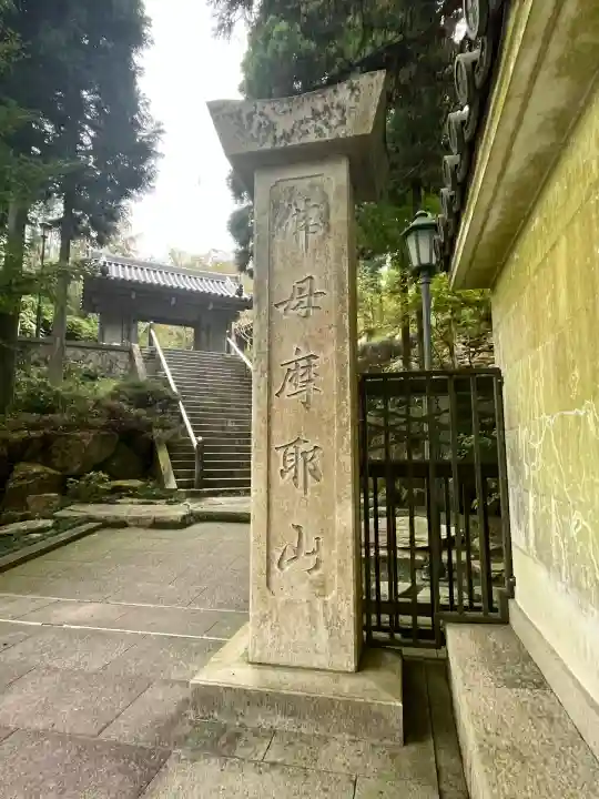 忉利天上寺(兵庫県)