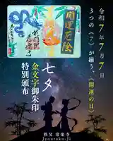 【公式】龍門院常楽寺(秩父札所十一番)の御朱印