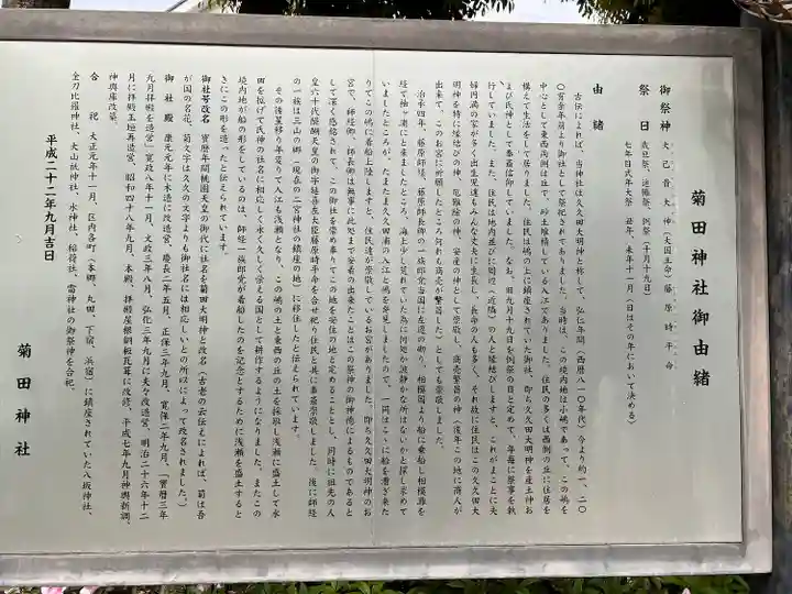 菊田神社の歴史