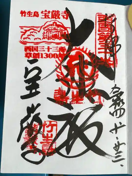 竹生島神社(都久夫須麻神社)(滋賀県)