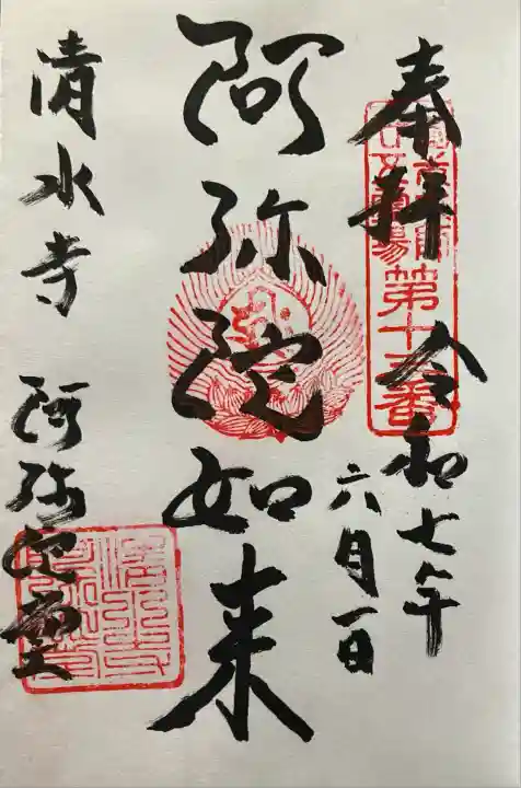 令和七年 直書きして頂きました🙏
