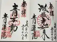 青蓮院門跡(京都府)