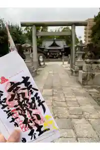 廣瀬神社の御朱印