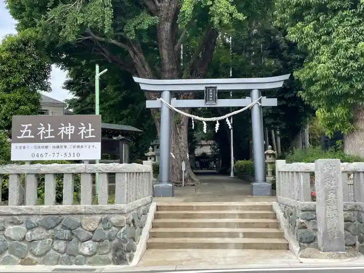 五社神社(神奈川県)
