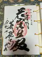 花山院菩提寺(兵庫県)