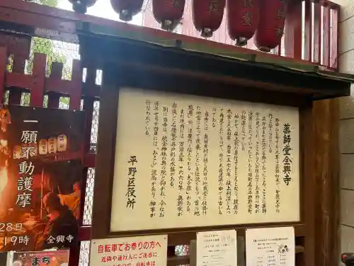 全興寺(大阪府)