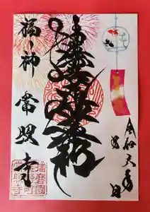 たつの市 常照寺(兵庫県)(2024年08月11日(日) 16時16分07秒投稿)